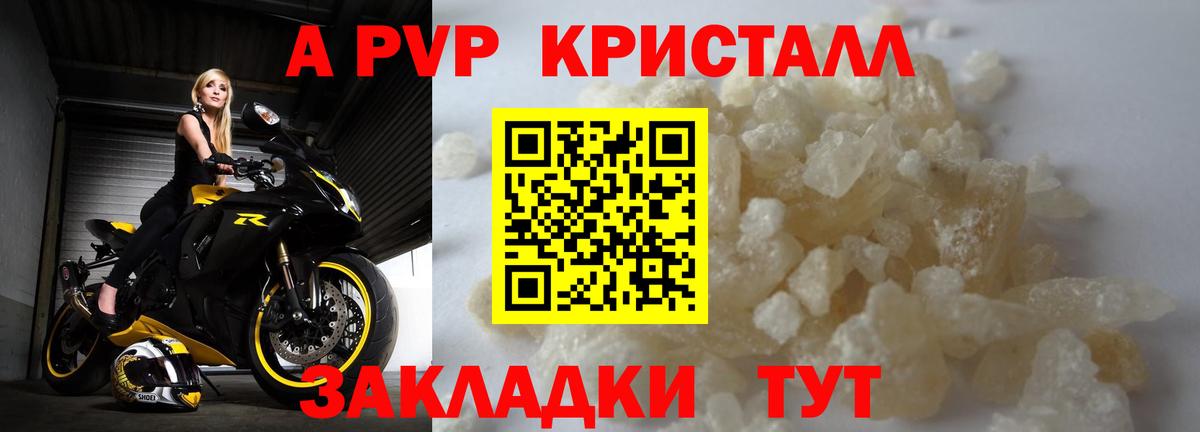 Белгород  A-PVP  Альфа ПВП кристаллы  Вход с VPN  Alpha-PVP СК КРИС 