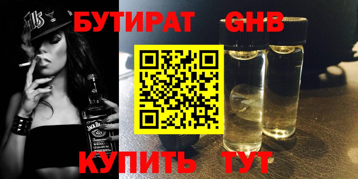 Бутират оксана Белгород