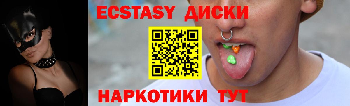 Белгород  Ecstasy  Вход с VPN  ЭКСТАЗИ таблы  Ecstasy диски 