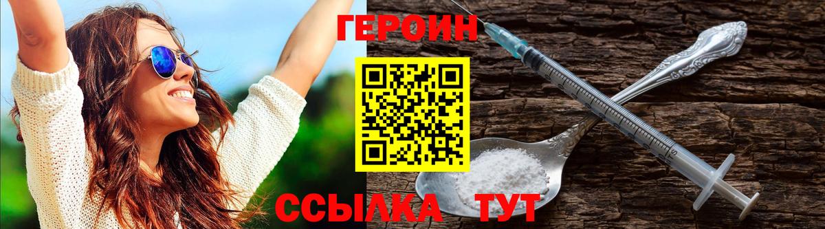 ГЕРОИН  Героин афганец  Вход с VPN  Белгород 