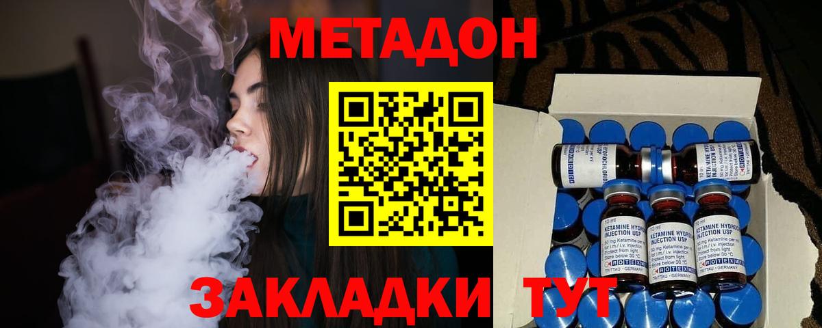 МЕТАДОН кристалл Белгород