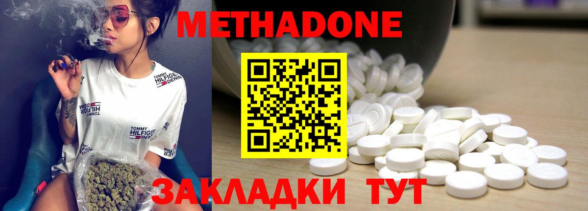 Белгород  Метадон methadone  Вход с VPN 