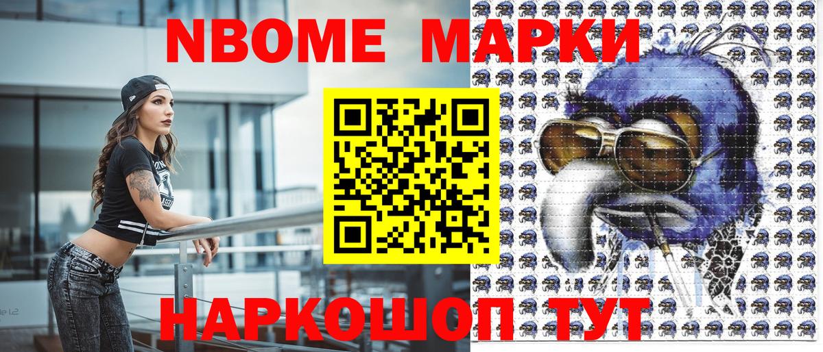 Марки 25I-NBOMe 1,8мг Белгород