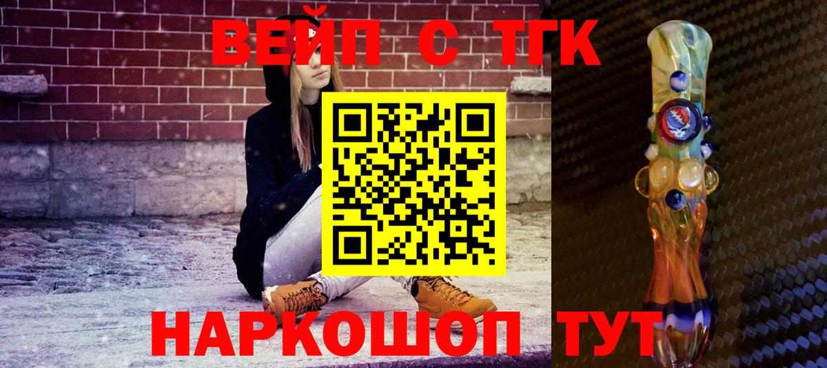 ТГК гашишное масло  ТГК жижа  Вход с VPN  Белгород 